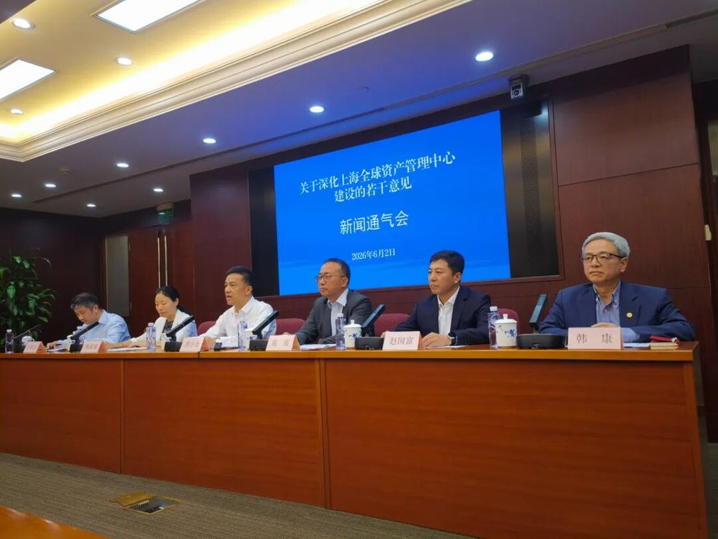 瞄准55万亿规模！上海提速建设全球资产管理中心